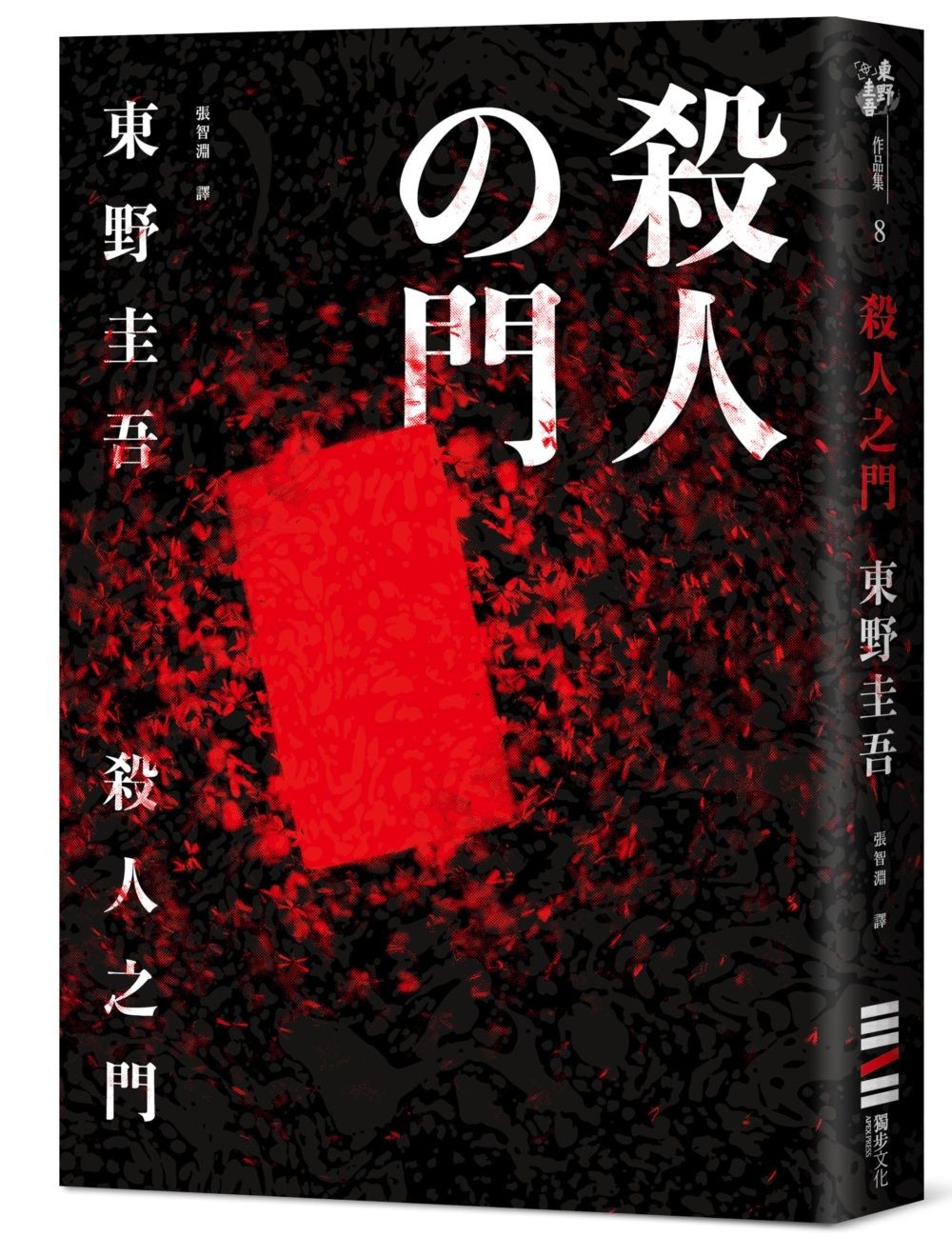 books_higashino_keigo_055