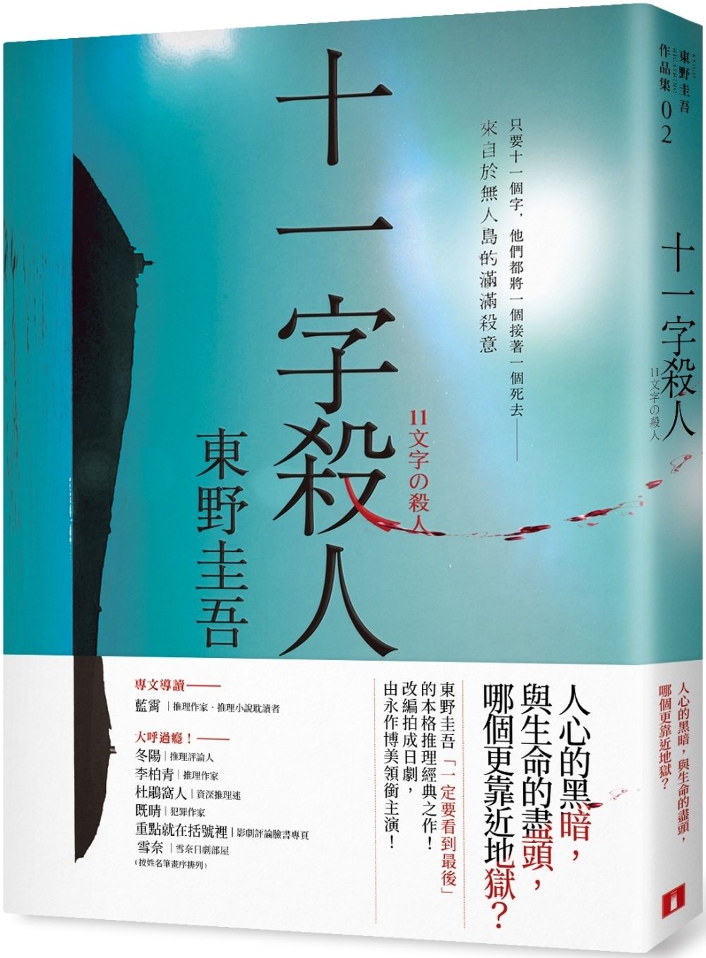 books_higashino_keigo_056