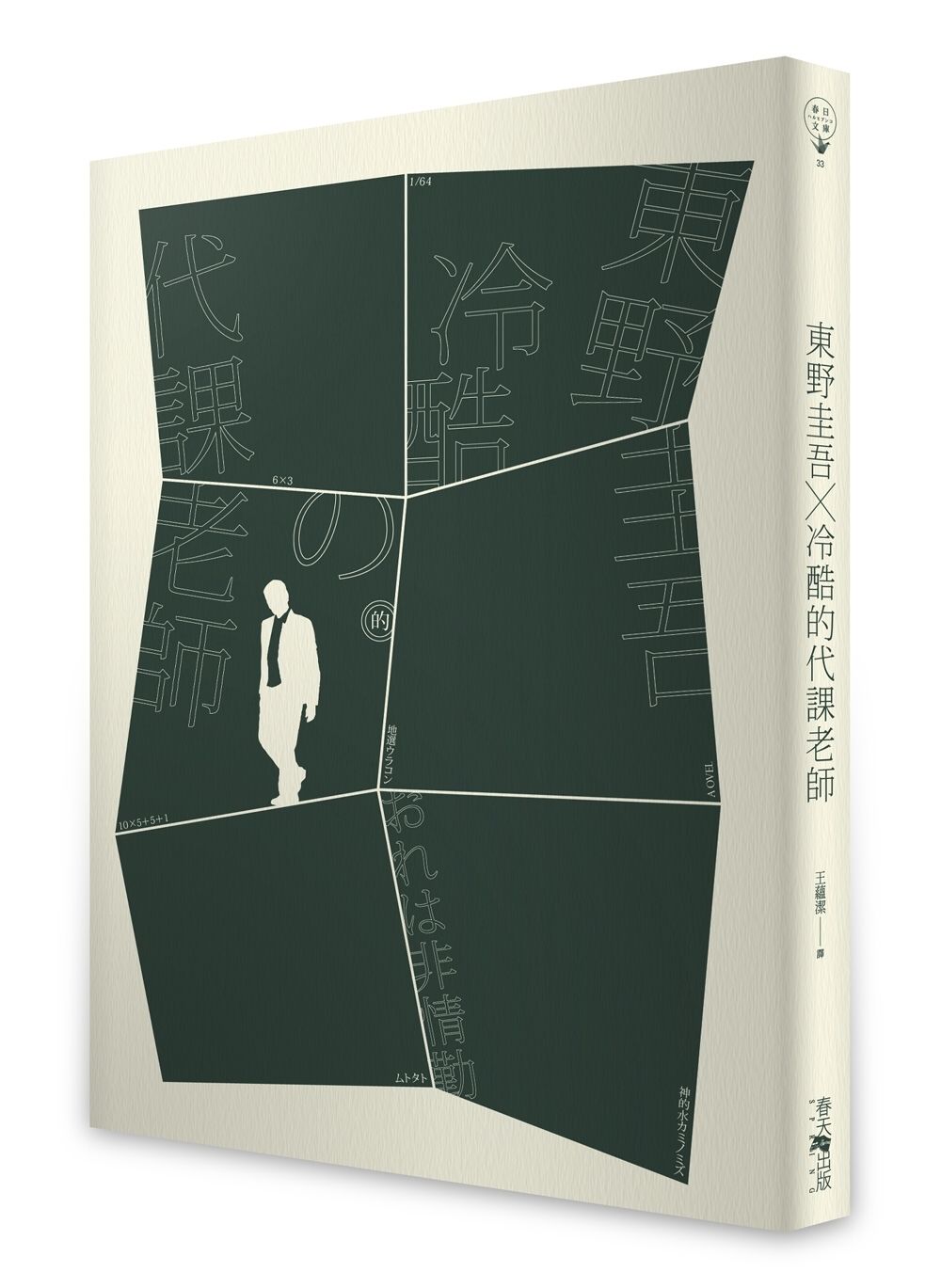 books_higashino_keigo_058