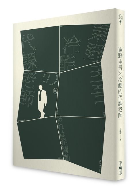 books_higashino_keigo_058