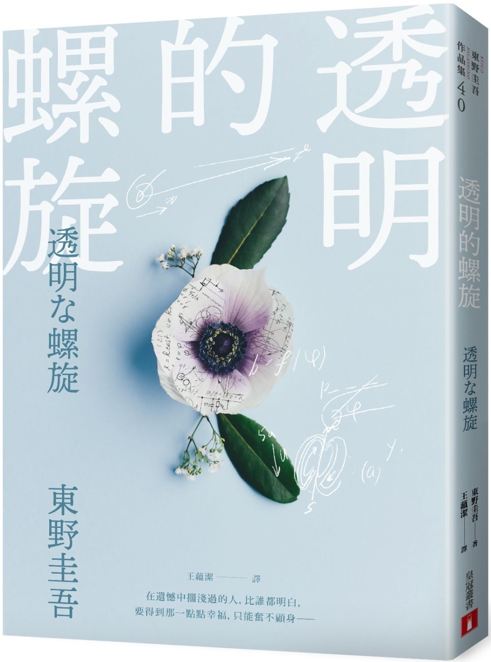 books_higashino_keigo_059