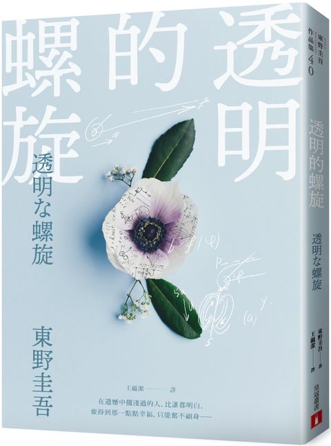 books_higashino_keigo_059