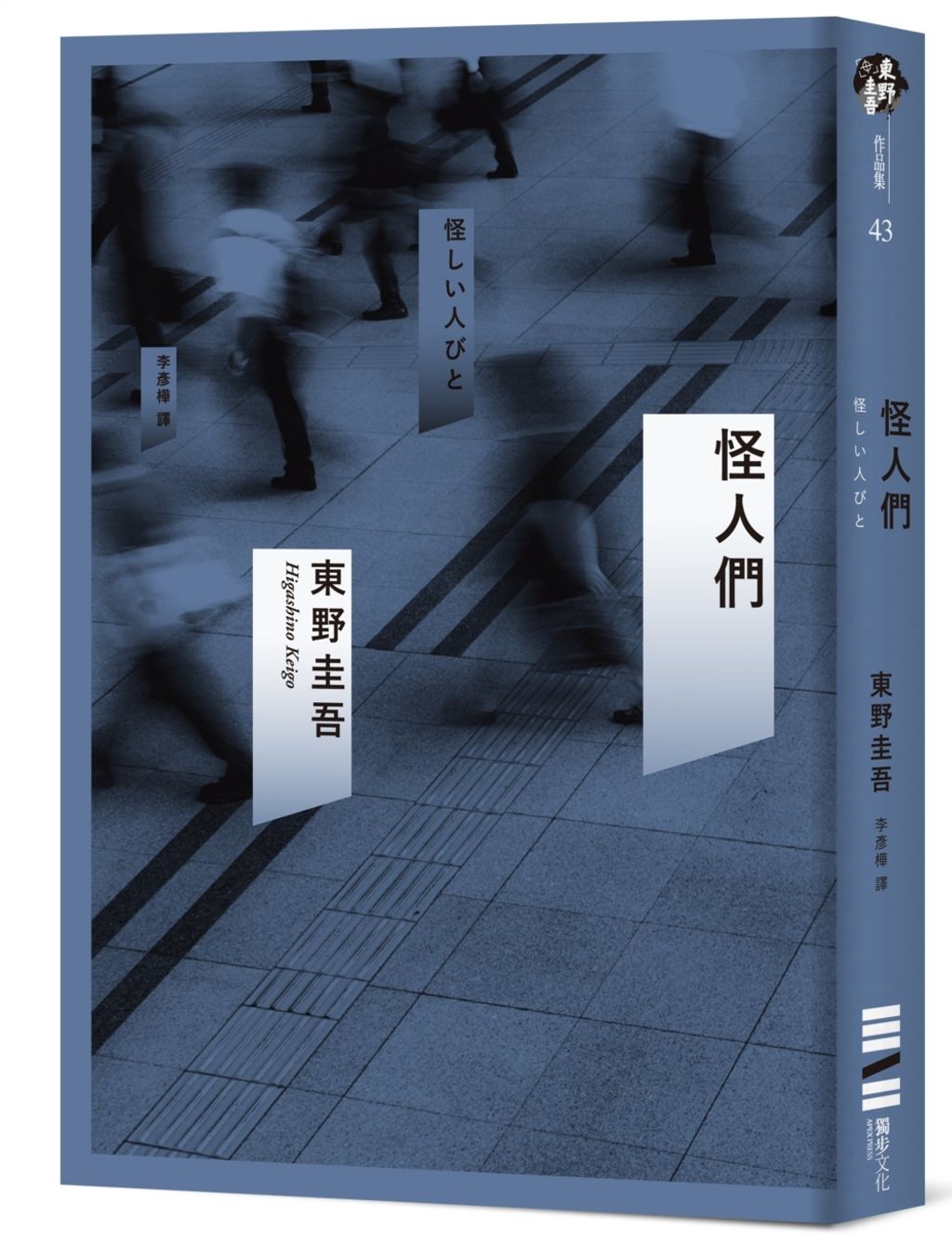 books_higashino_keigo_060