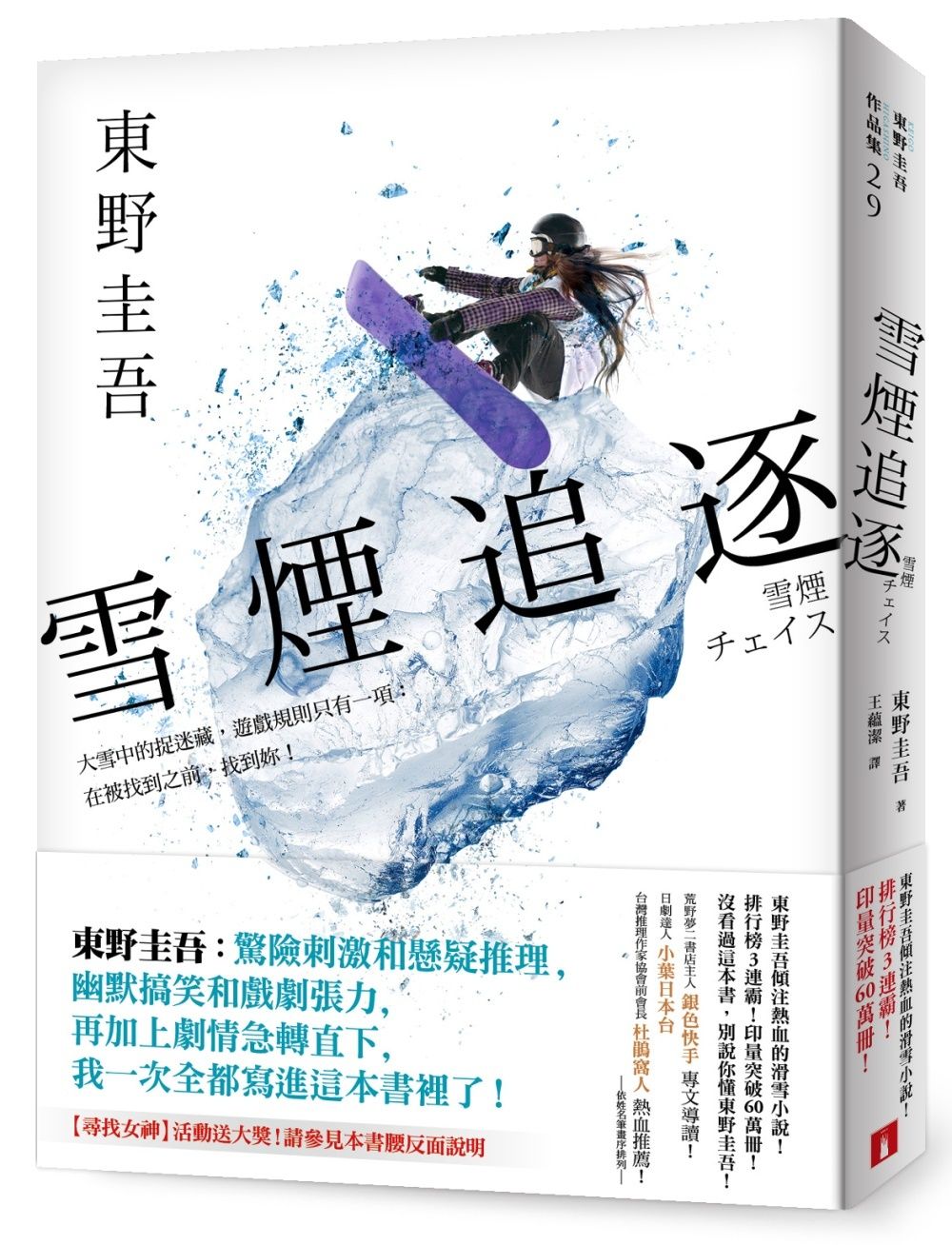 books_higashino_keigo_061