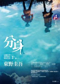 books_higashino_keigo_062