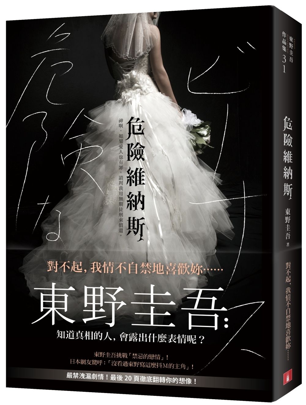 books_higashino_keigo_063