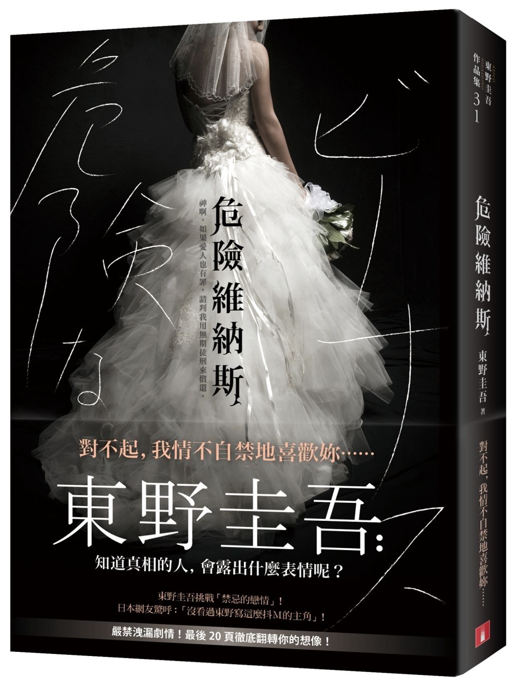 books_higashino_keigo_063