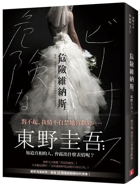 books_higashino_keigo_063