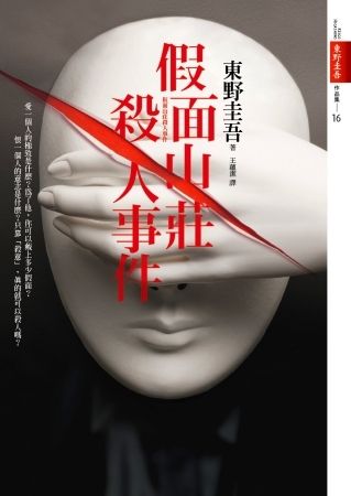 books_higashino_keigo_065