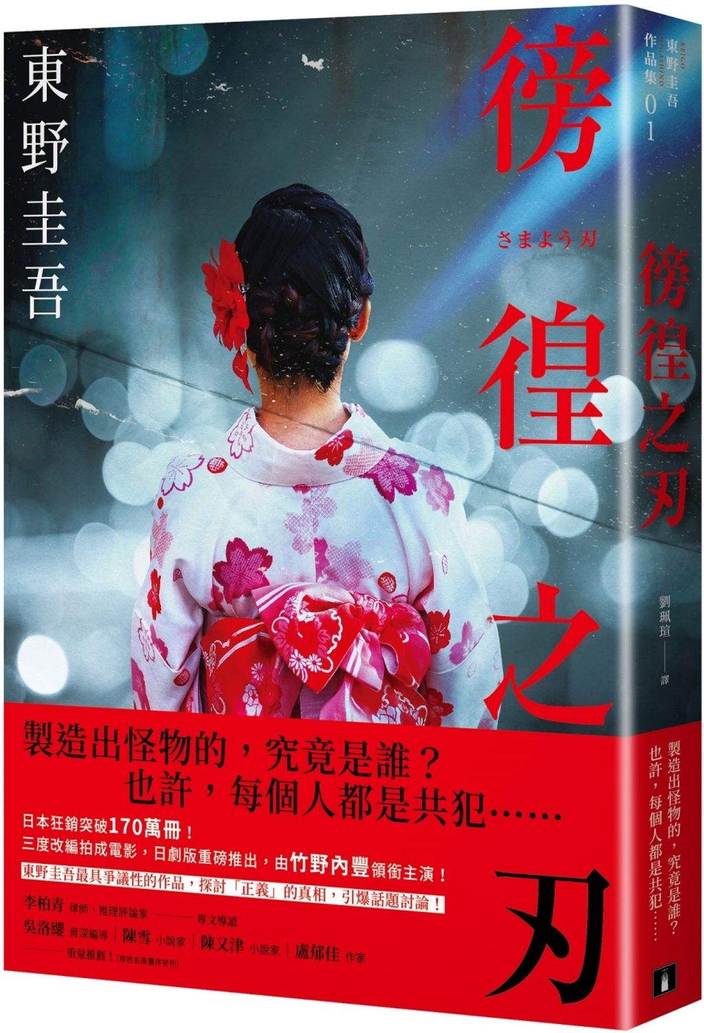 books_higashino_keigo_066