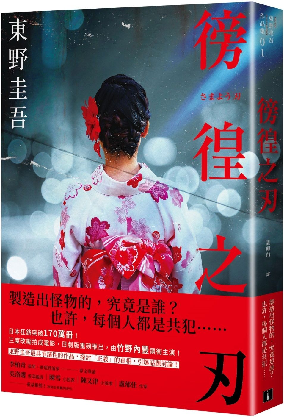 books_higashino_keigo_066