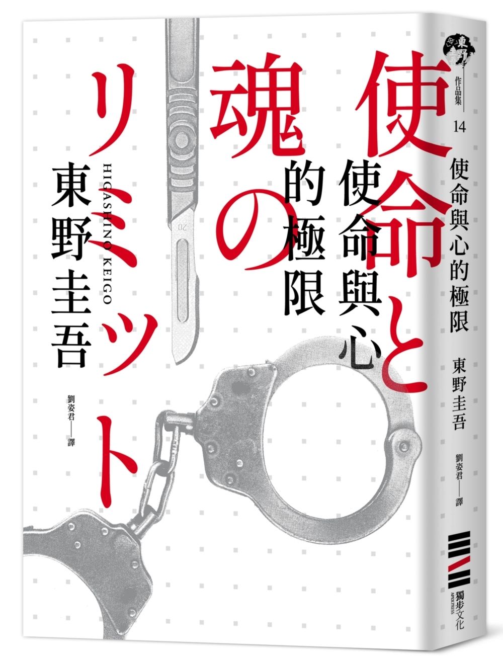books_higashino_keigo_067