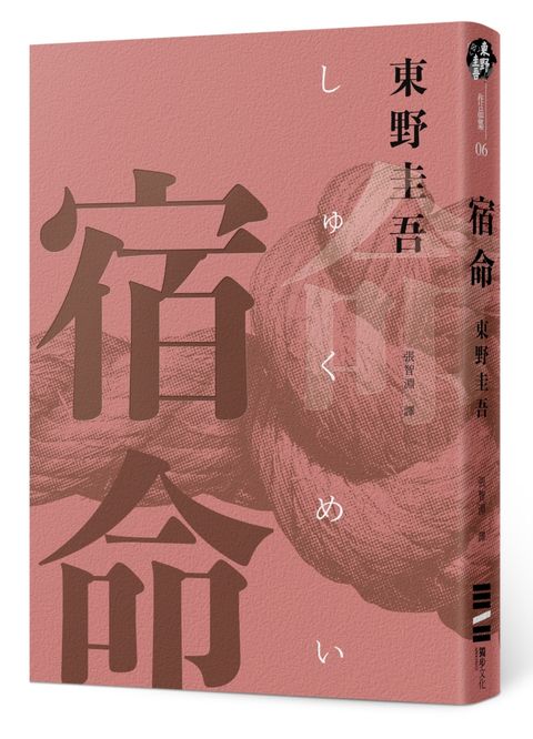 books_higashino_keigo_068