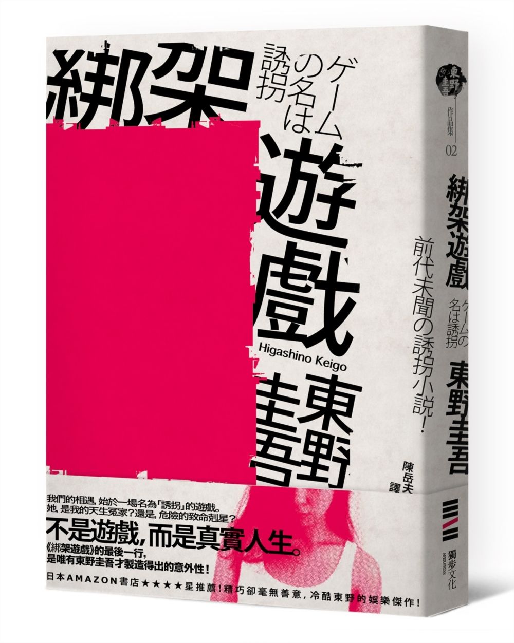 books_higashino_keigo_069