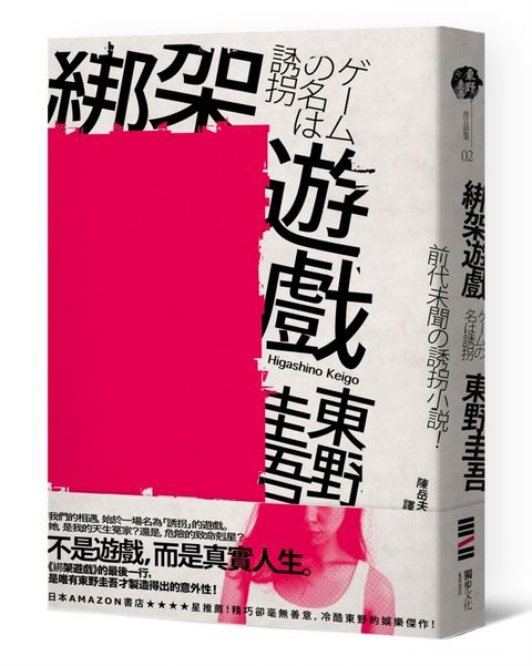 books_higashino_keigo_069