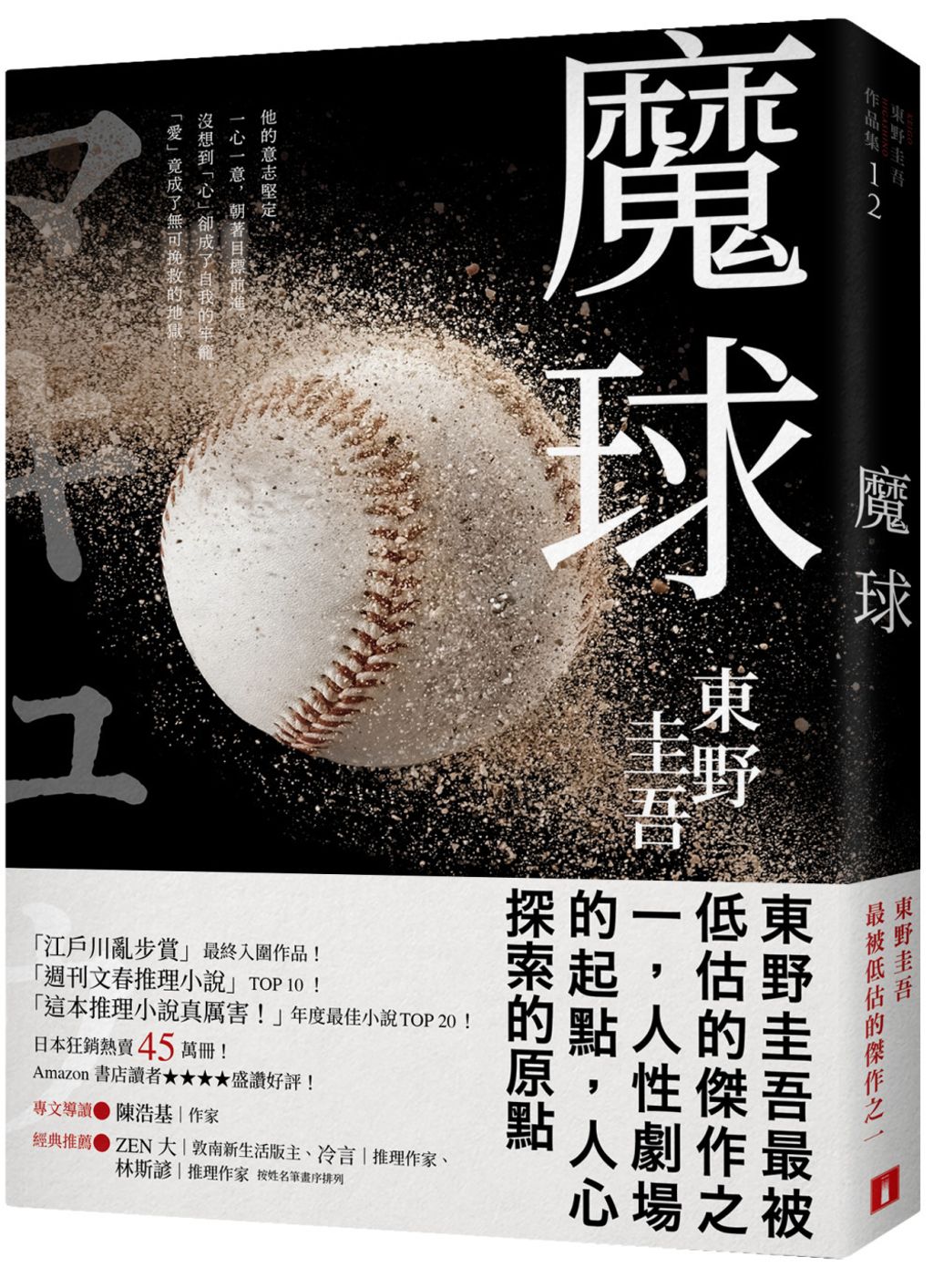 books_higashino_keigo_071