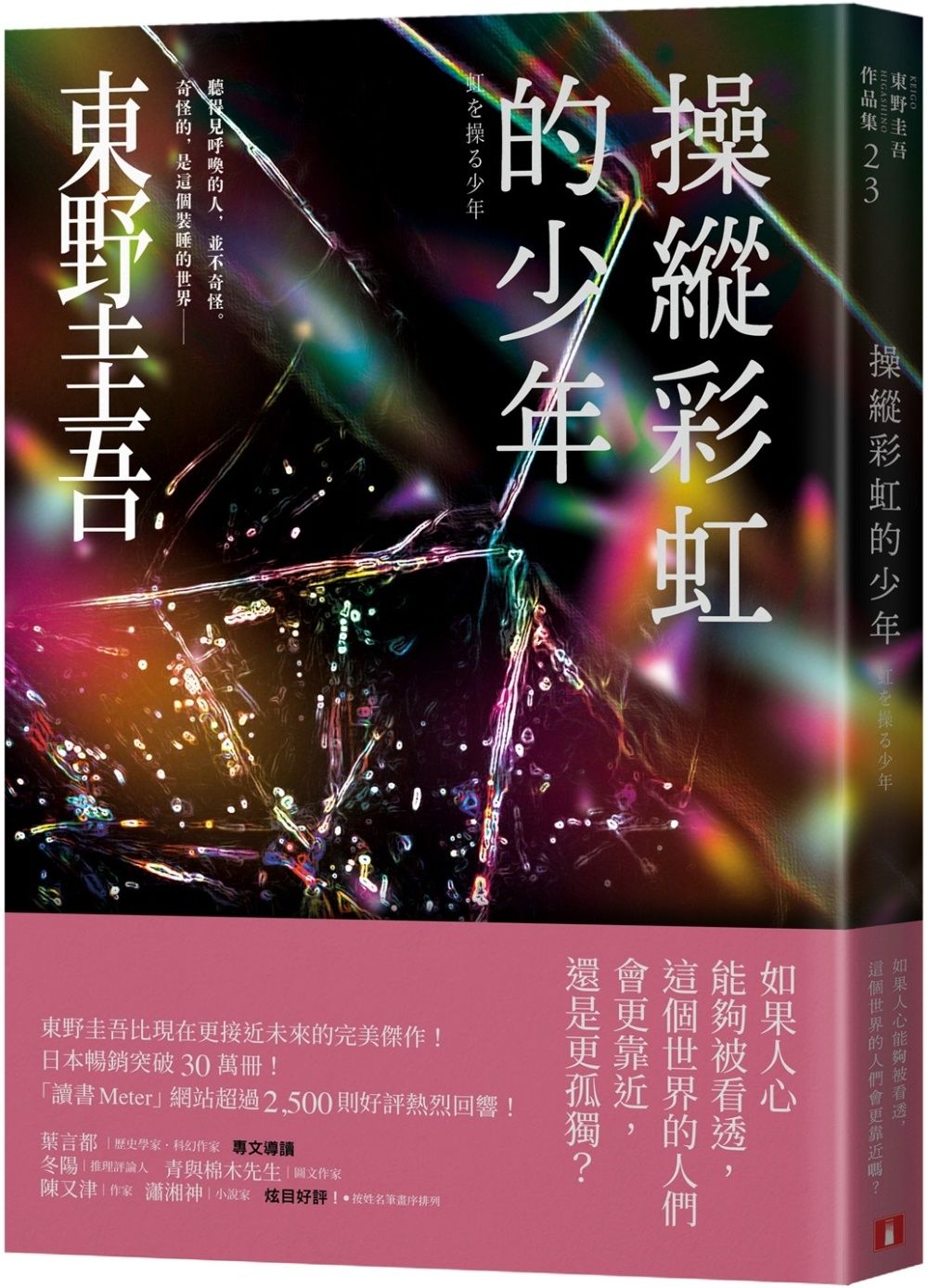 books_higashino_keigo_072