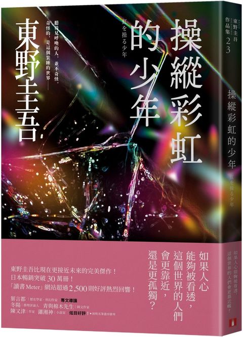 books_higashino_keigo_072