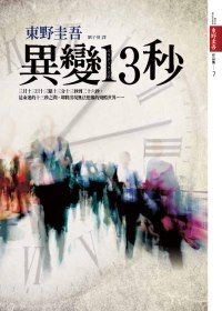 books_higashino_keigo_073