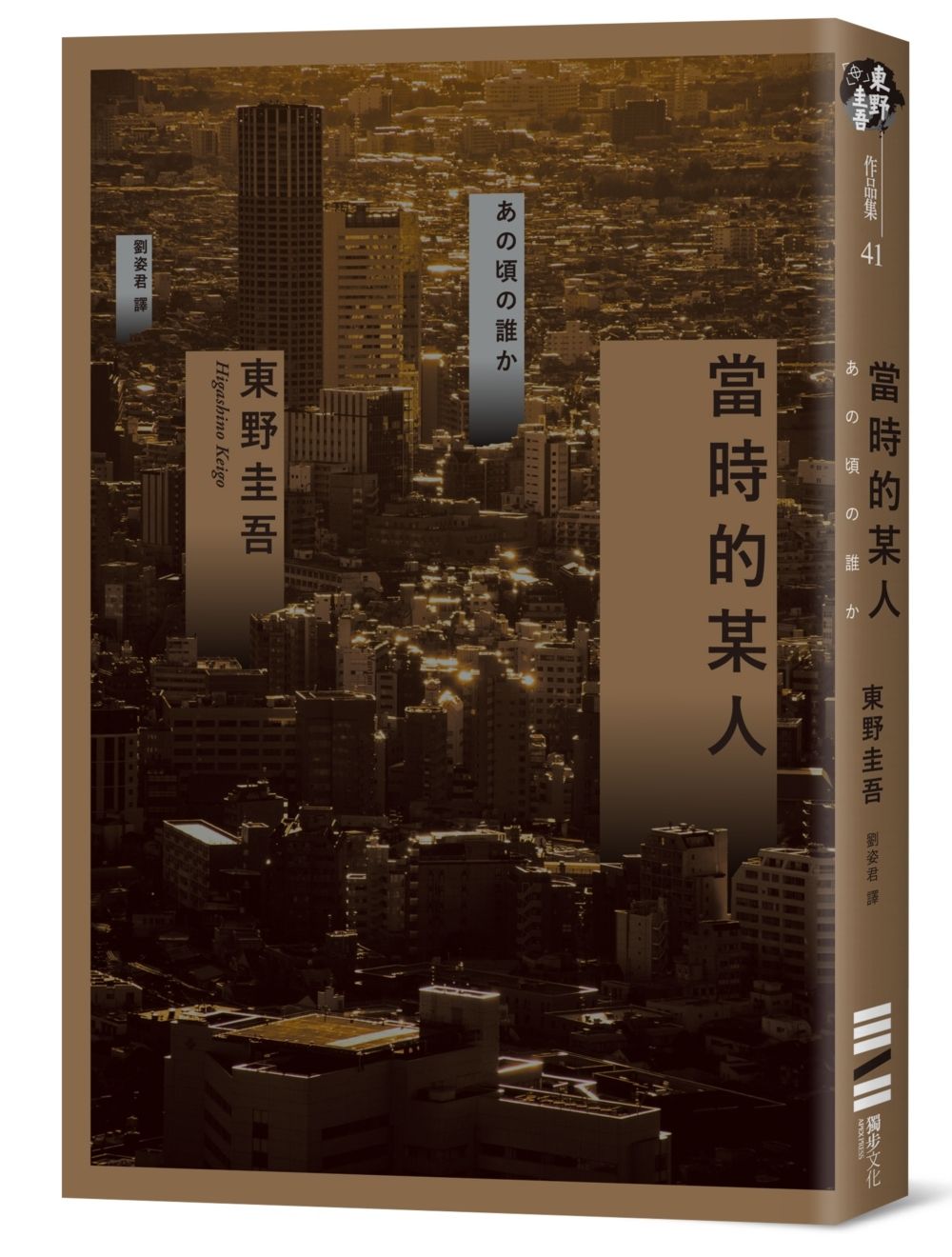 books_higashino_keigo_074