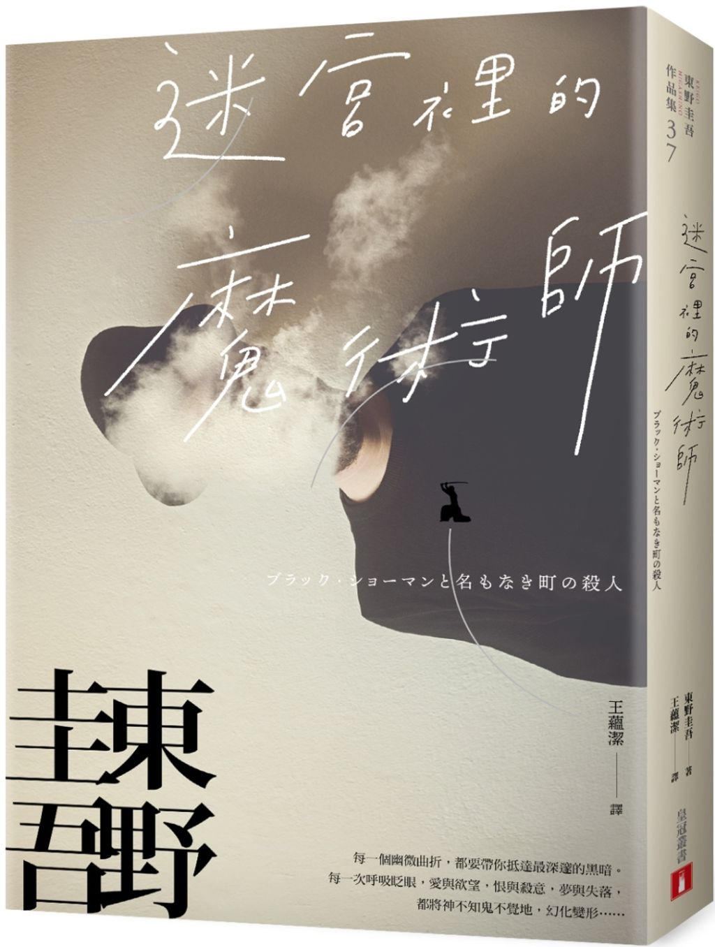 books_higashino_keigo_075