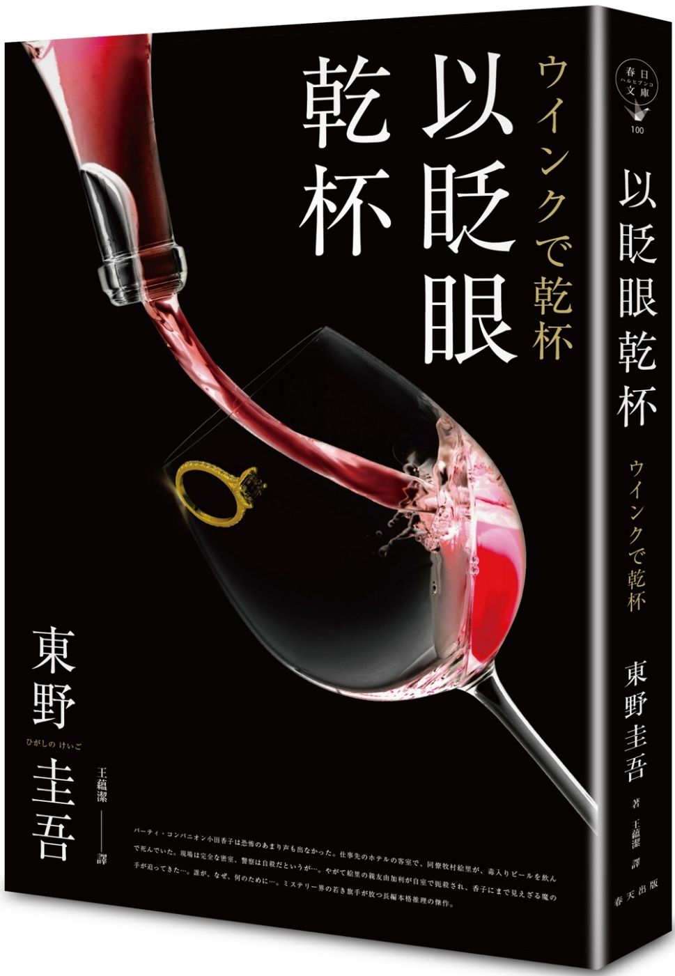 books_higashino_keigo_077