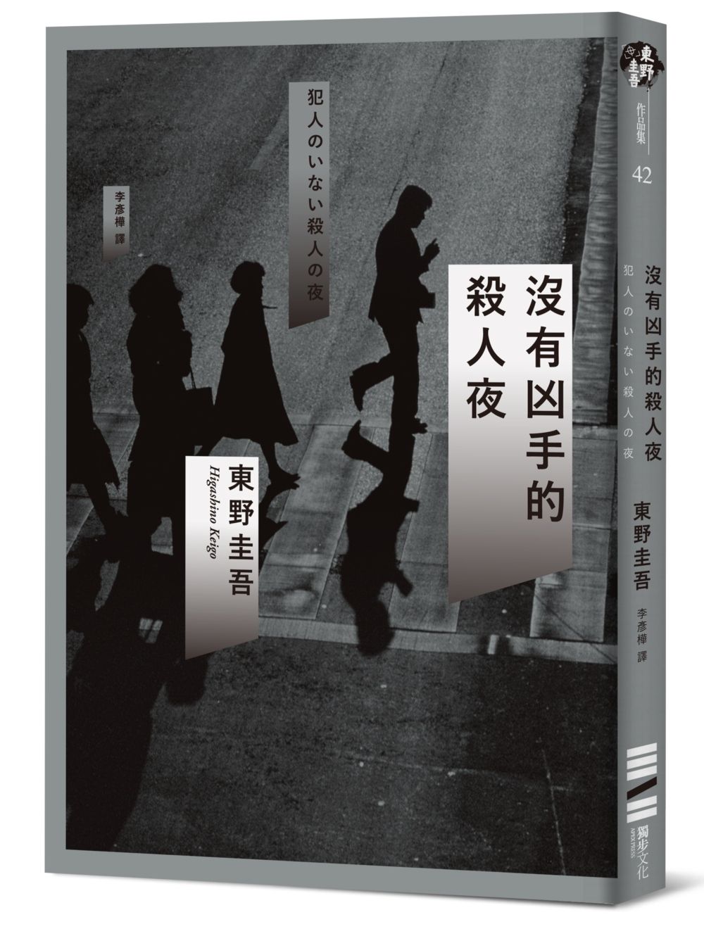 books_higashino_keigo_078