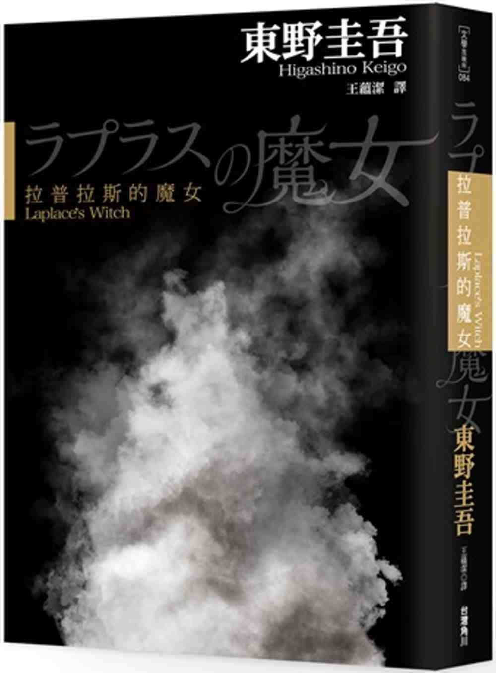 books_higashino_keigo_079