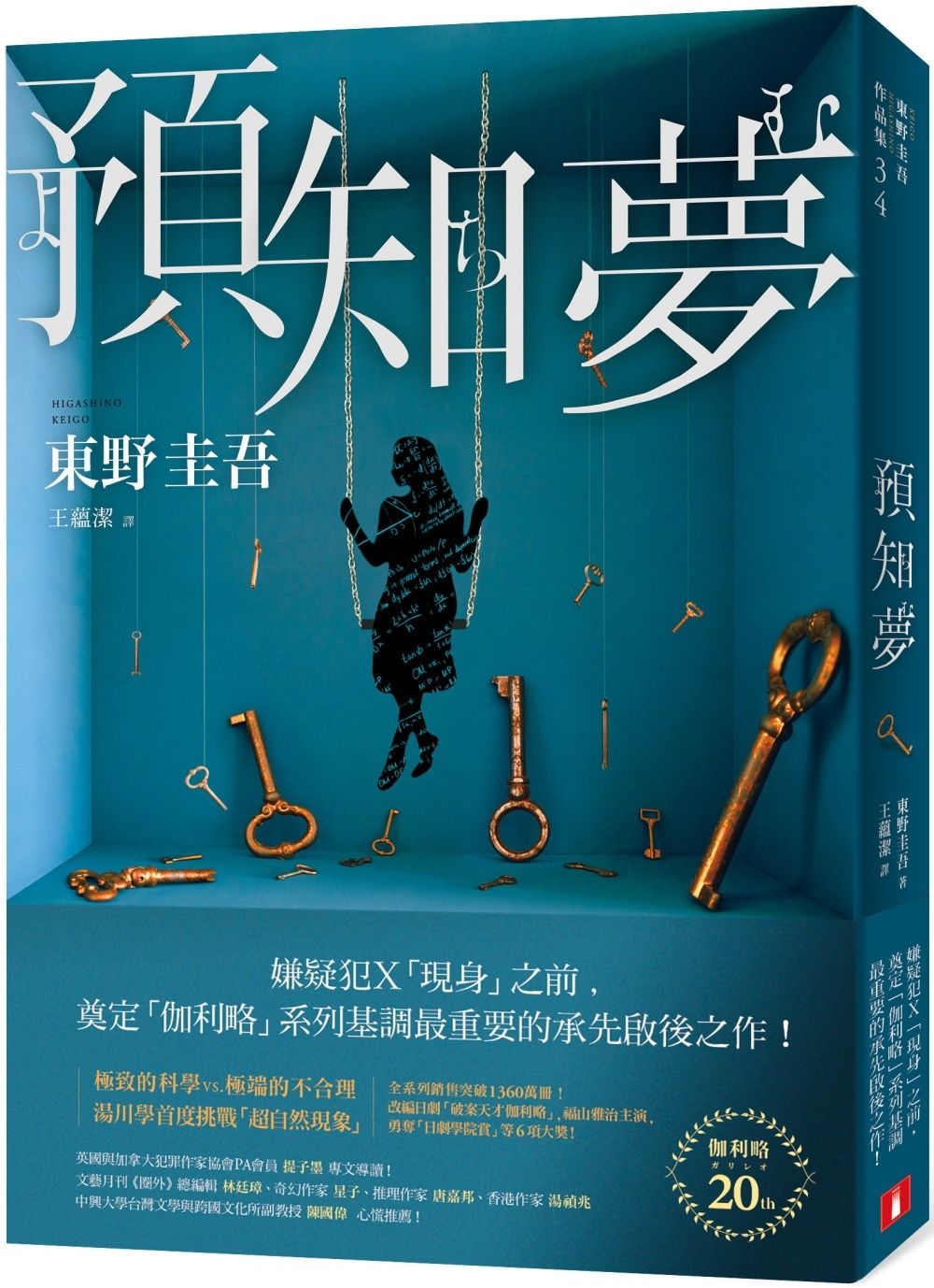 books_higashino_keigo_080