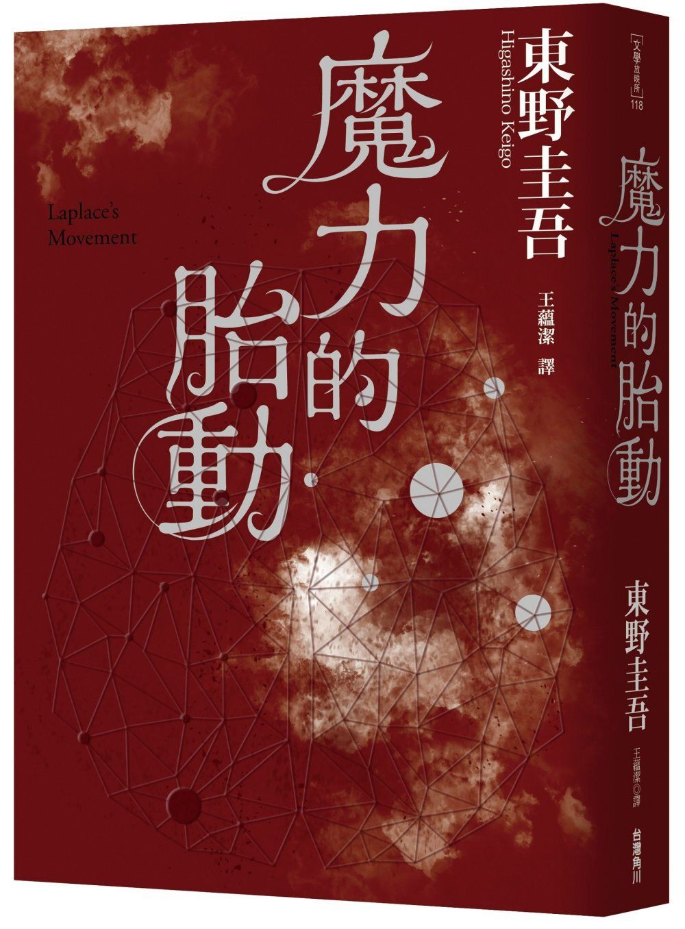 books_higashino_keigo_081