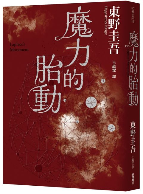 books_higashino_keigo_081