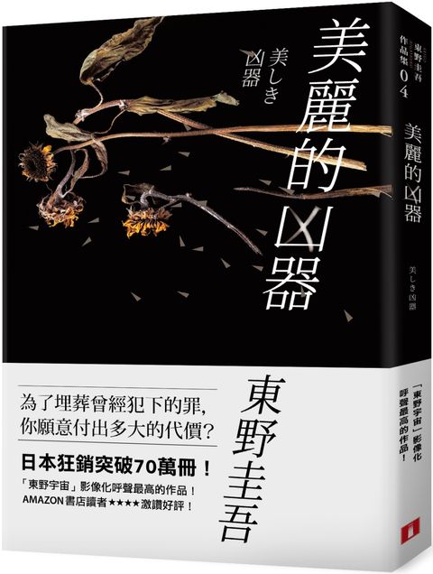books_higashino_keigo_082