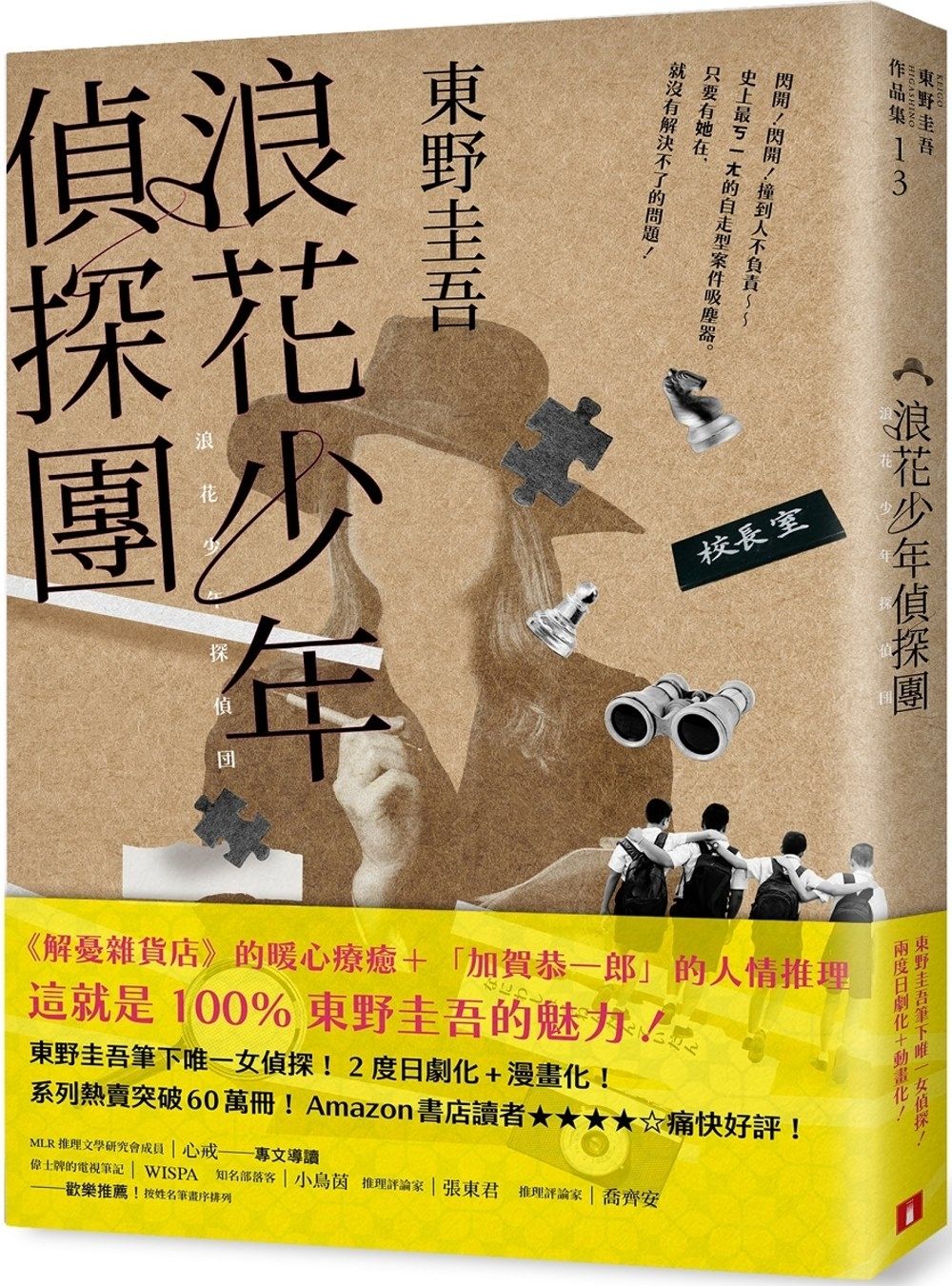 books_higashino_keigo_083