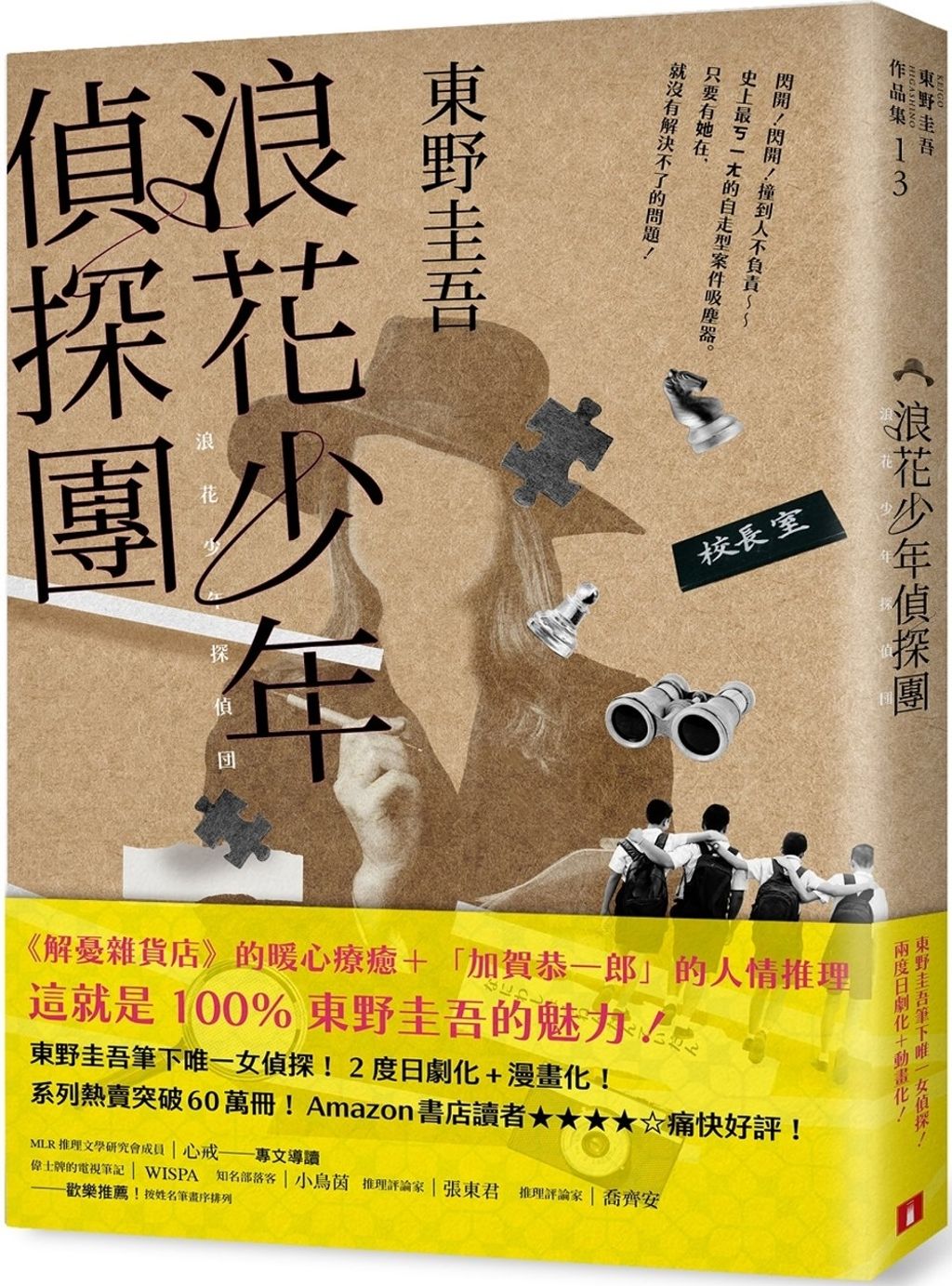 books_higashino_keigo_083