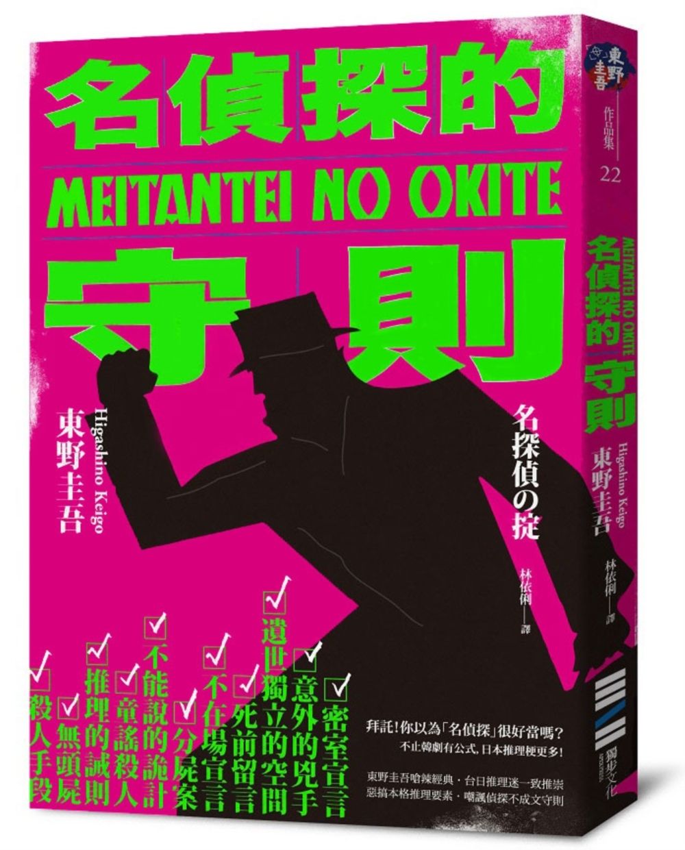 books_higashino_keigo_084
