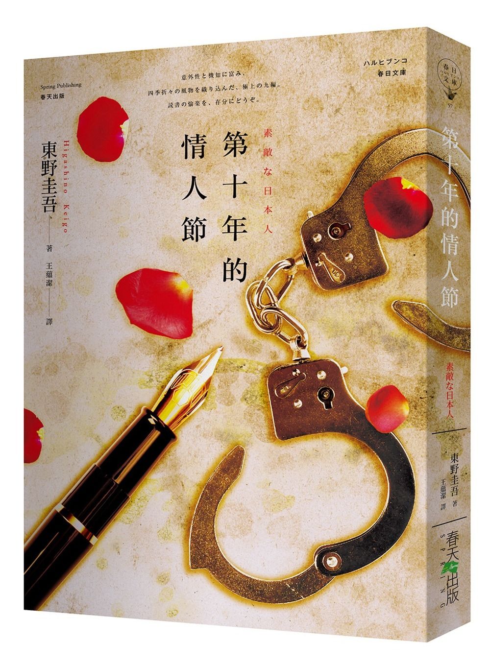 books_higashino_keigo_086