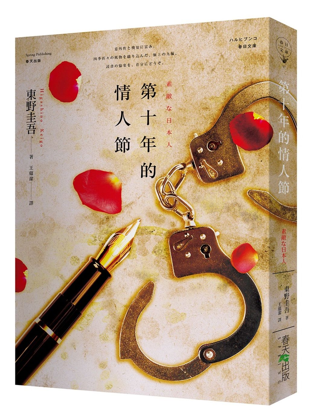 books_higashino_keigo_086