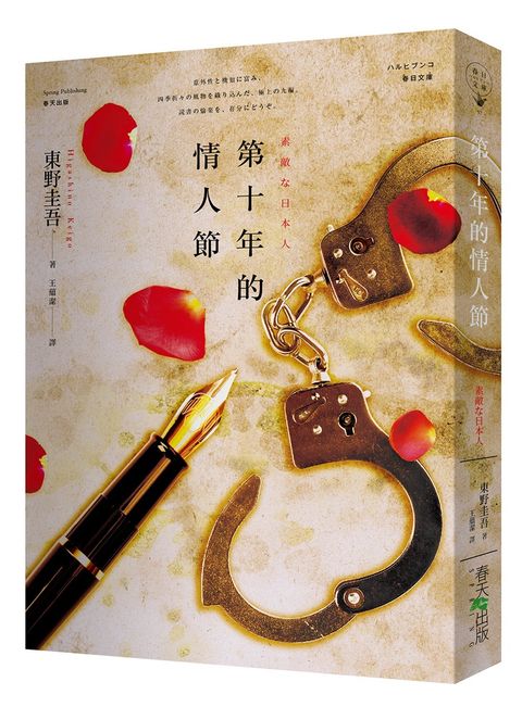 books_higashino_keigo_086