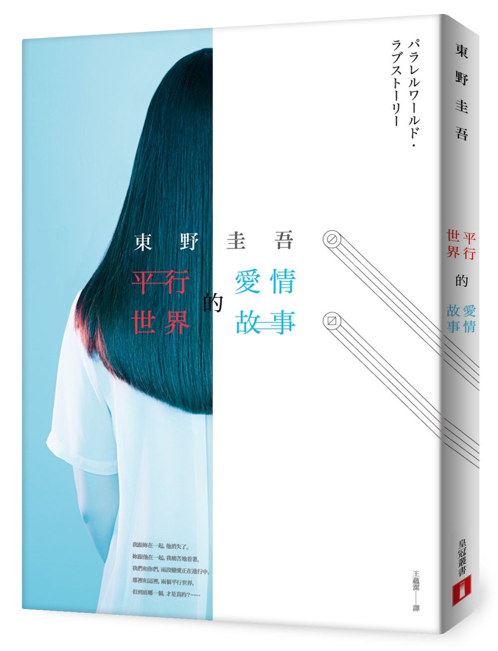 books_higashino_keigo_087