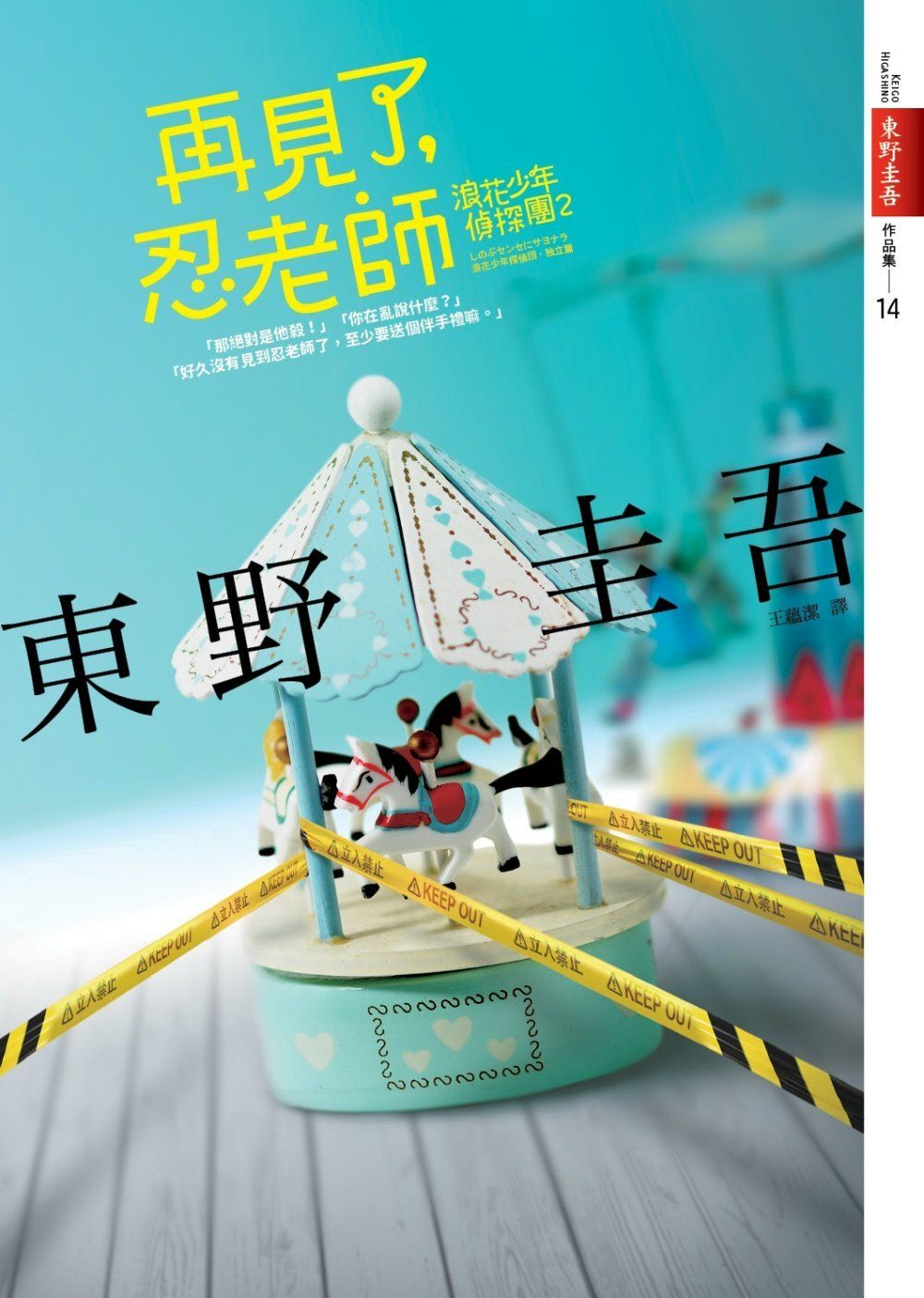 books_higashino_keigo_088
