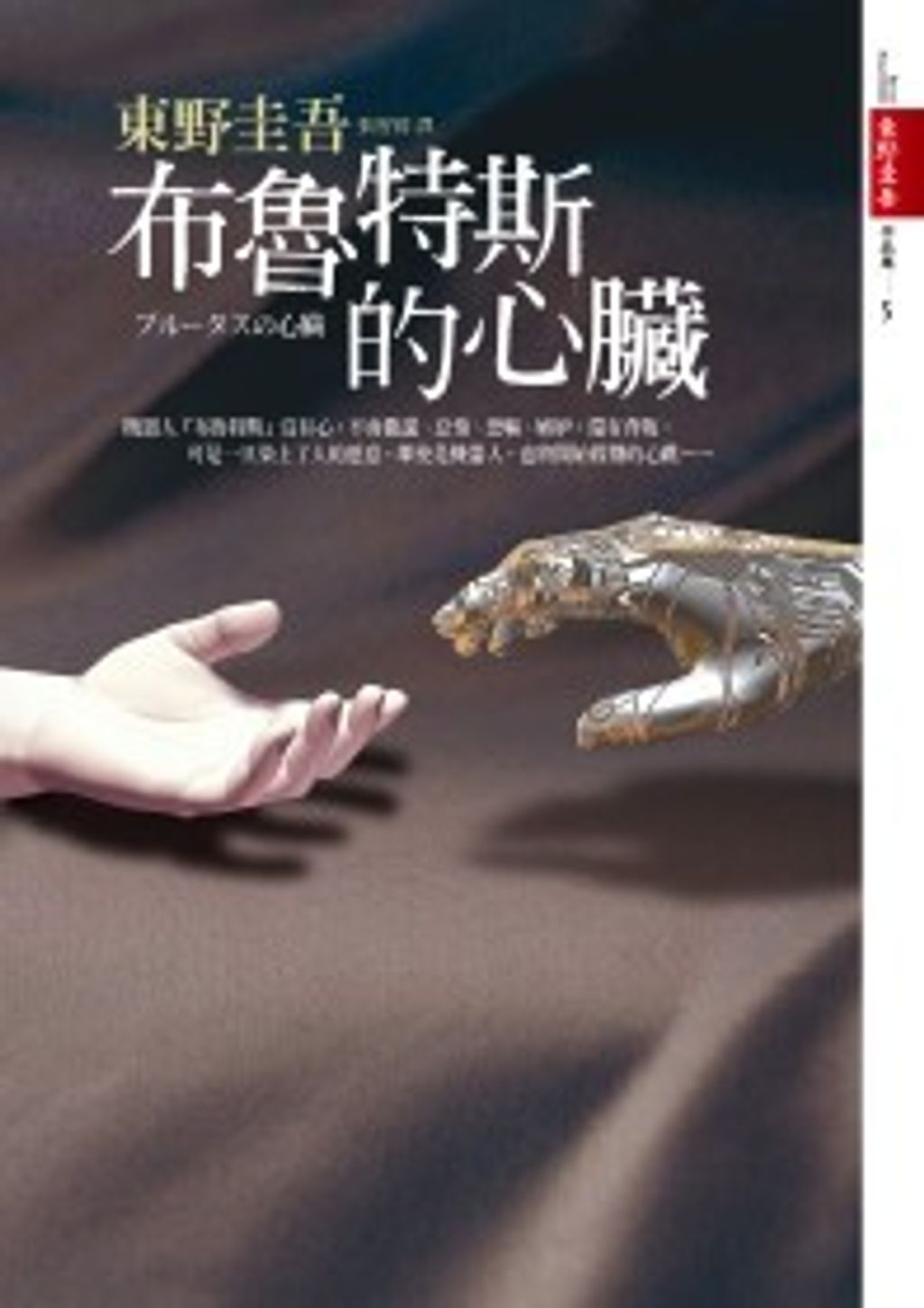 books_higashino_keigo_089