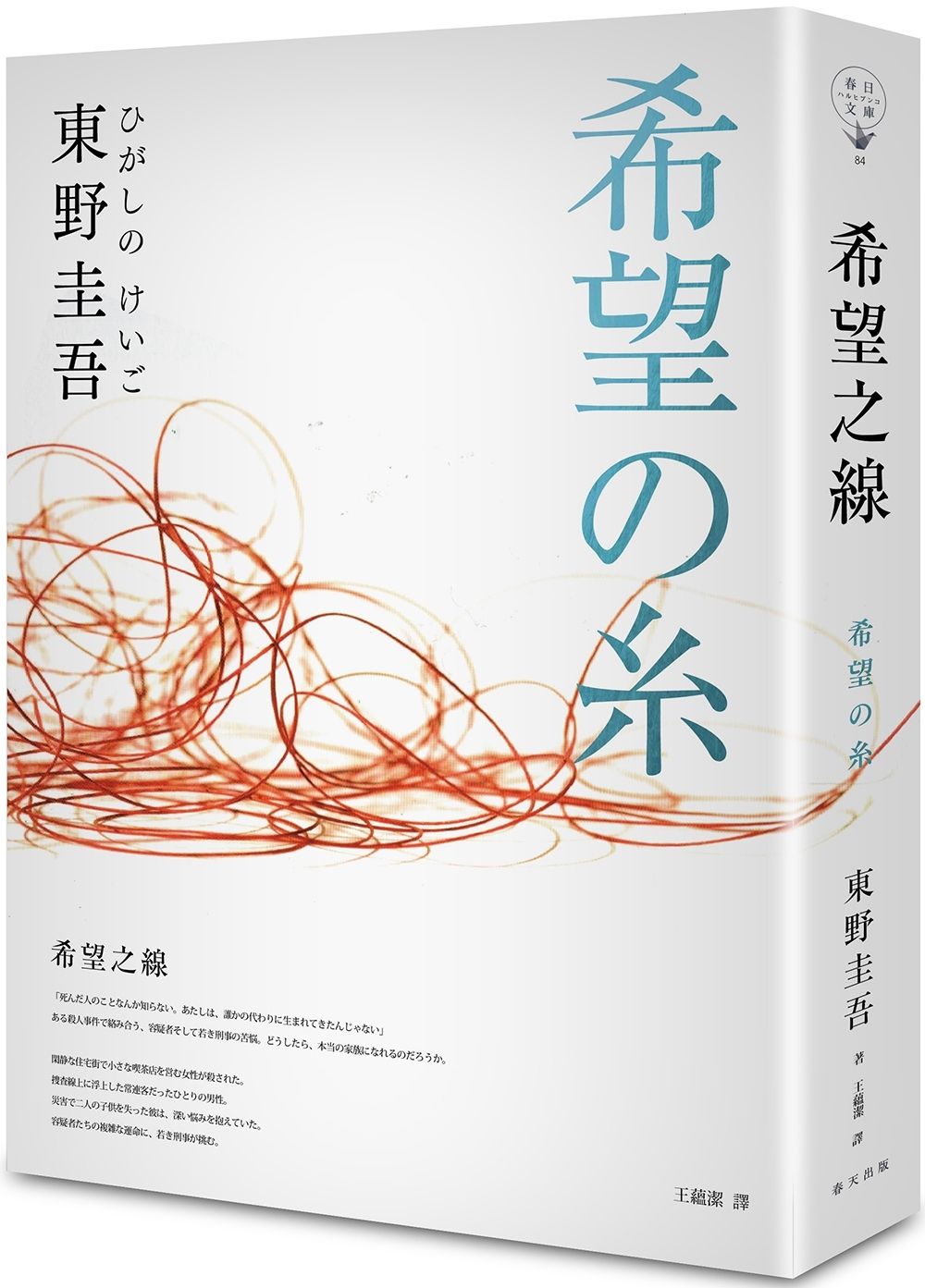 books_higashino_keigo_090