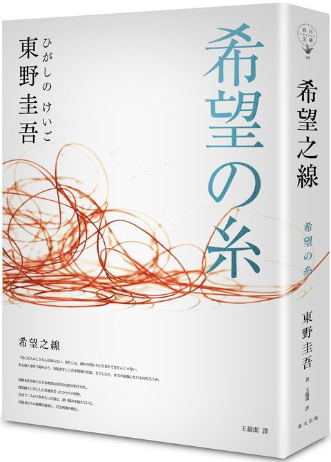 books_higashino_keigo_090