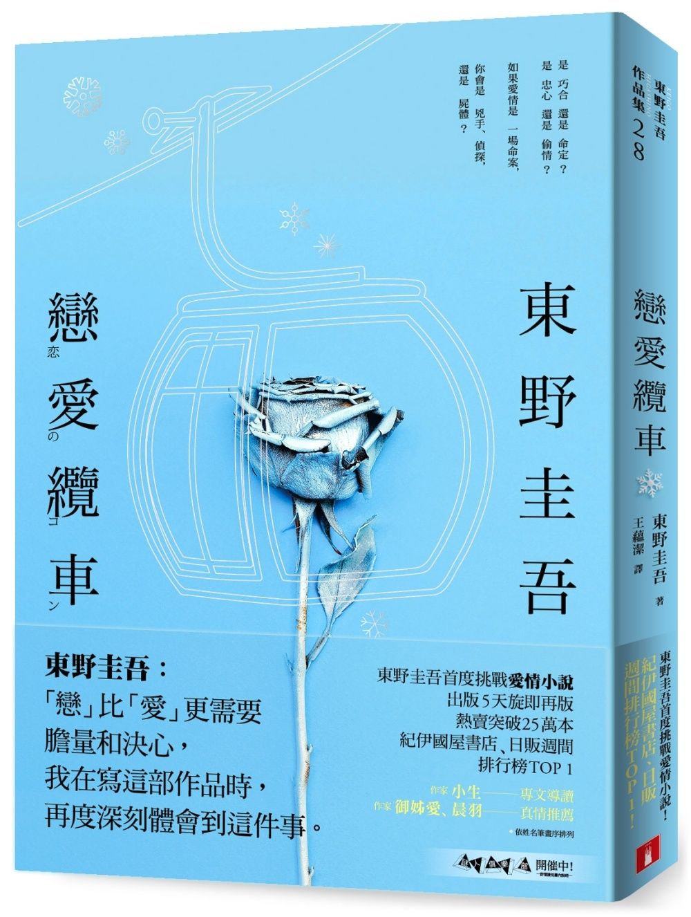 books_higashino_keigo_091