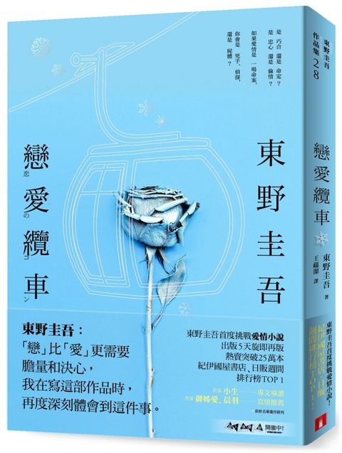 books_higashino_keigo_091