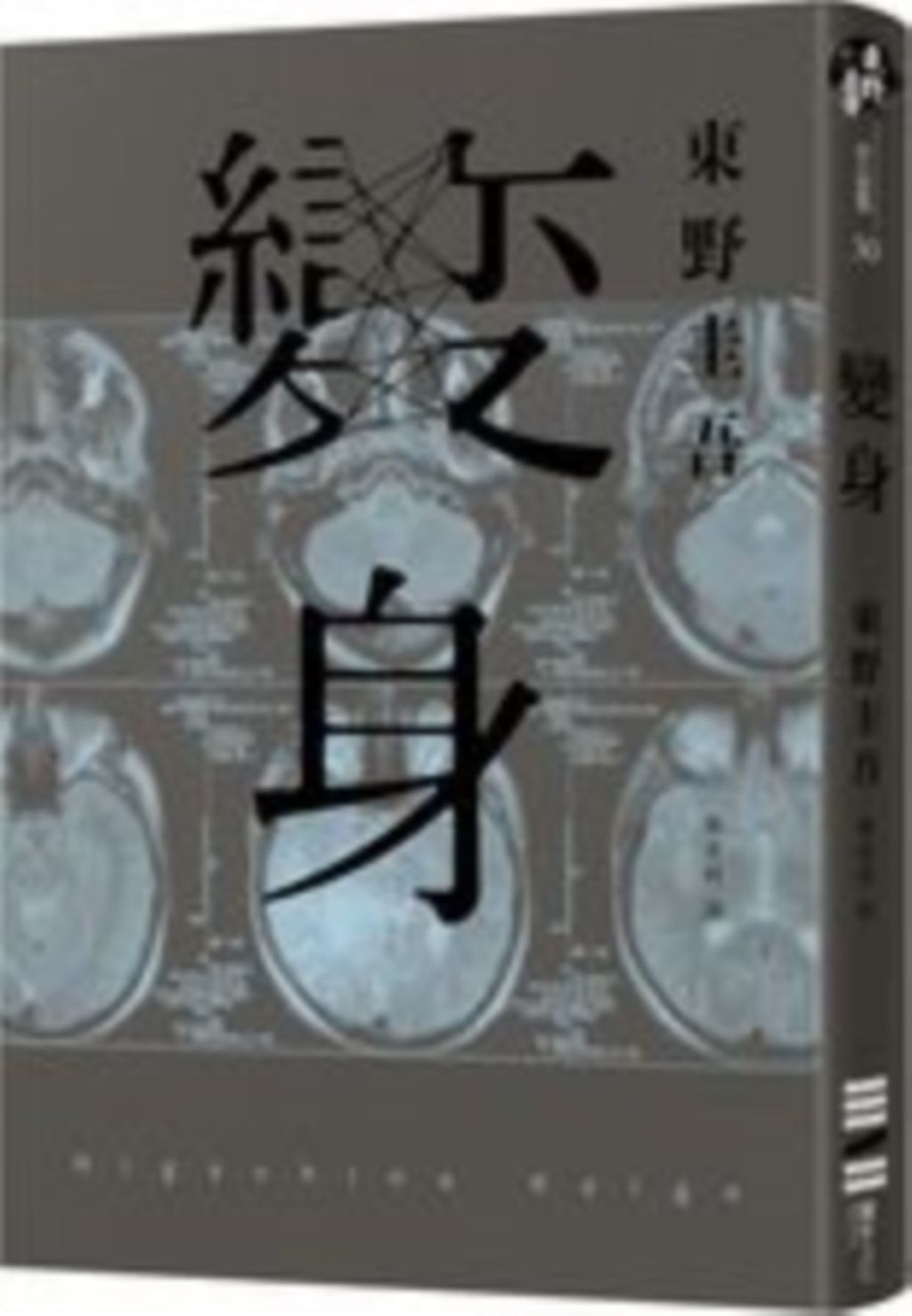 books_higashino_keigo_092