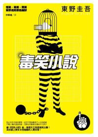 books_higashino_keigo_093