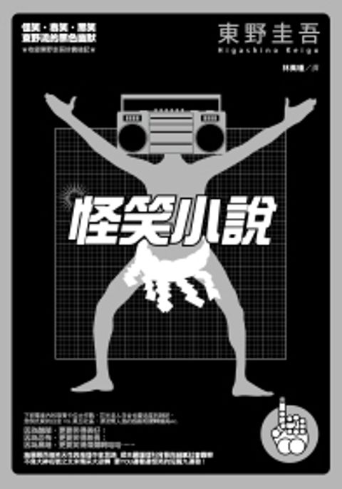 books_higashino_keigo_094