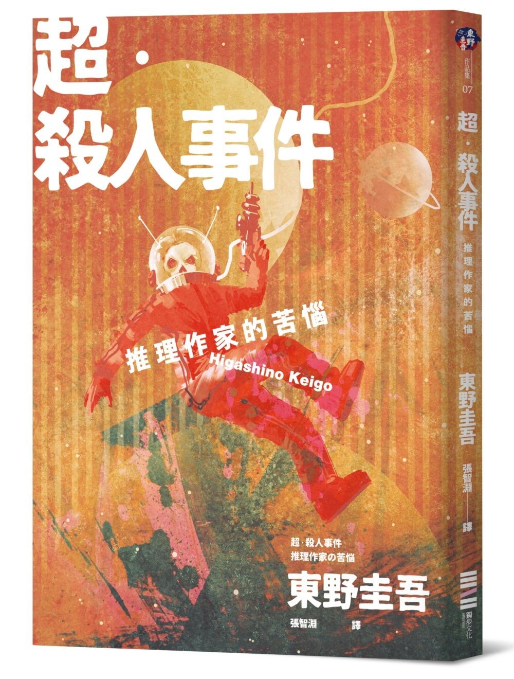 books_higashino_keigo_096
