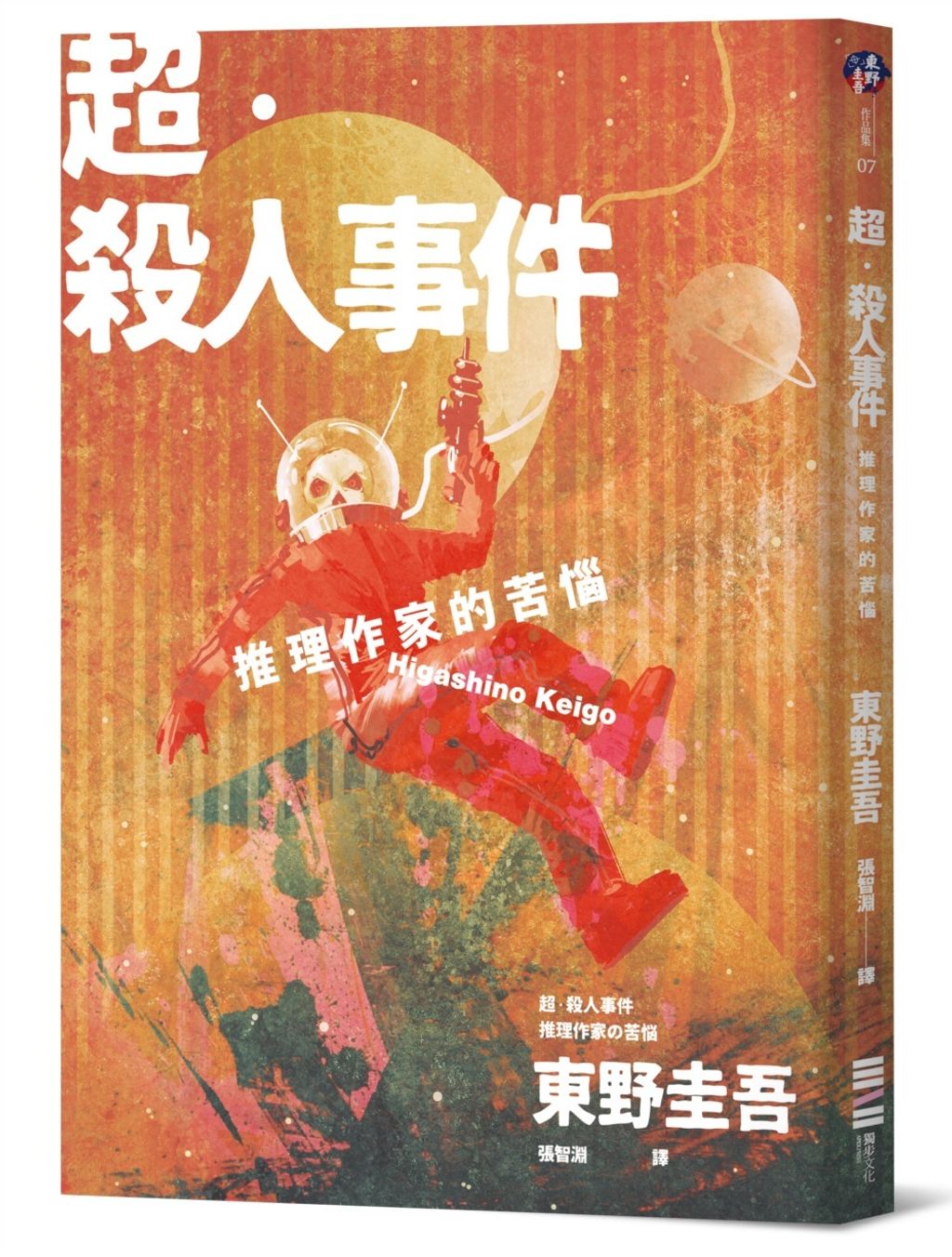 books_higashino_keigo_096